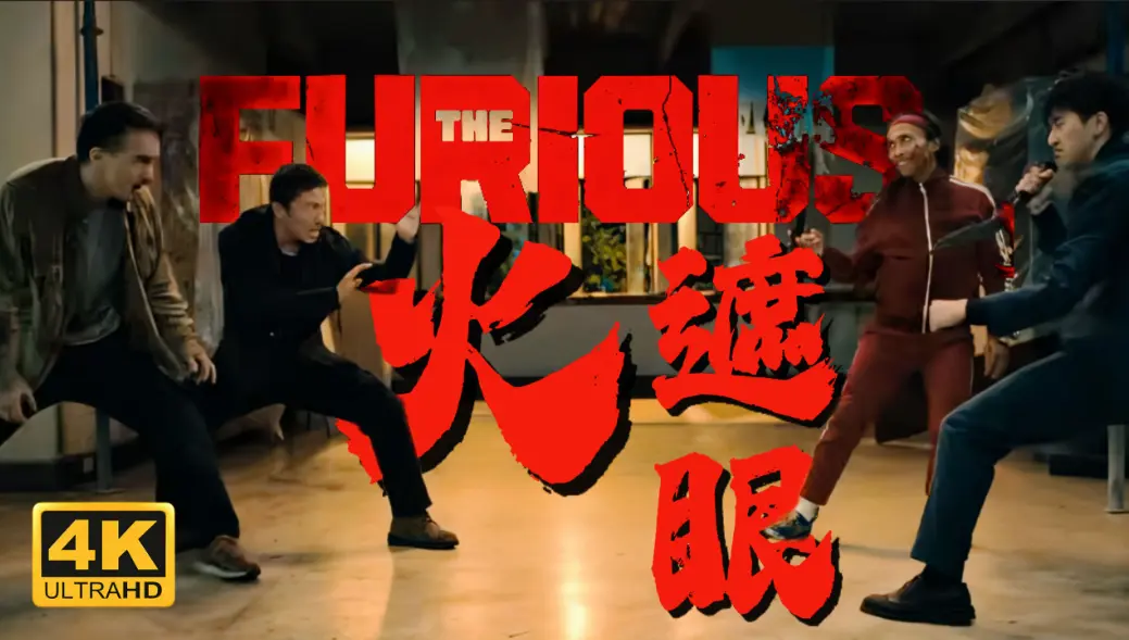 《火遮眼》2026香港电影未删减HD中字-谢苗主演《火遮眼》高清完整版在线观看-免费无广告播放资源下载