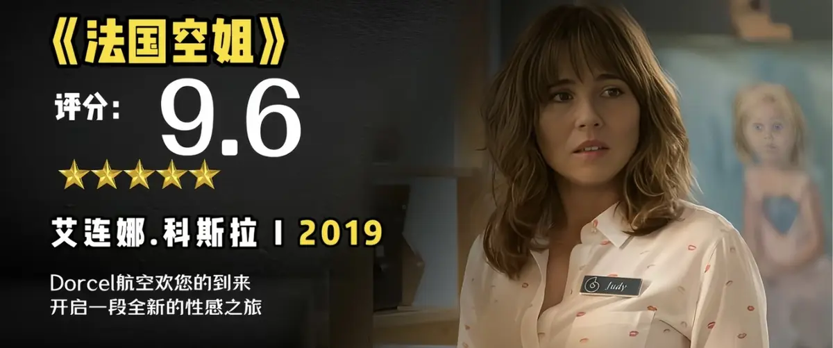 《法国空姐2019/不雅空乘》1080P未删减原片国语-资源下载法国空姐2019/不雅空乘超高清中文字幕-完整版在线观看无广告-夸克网盘