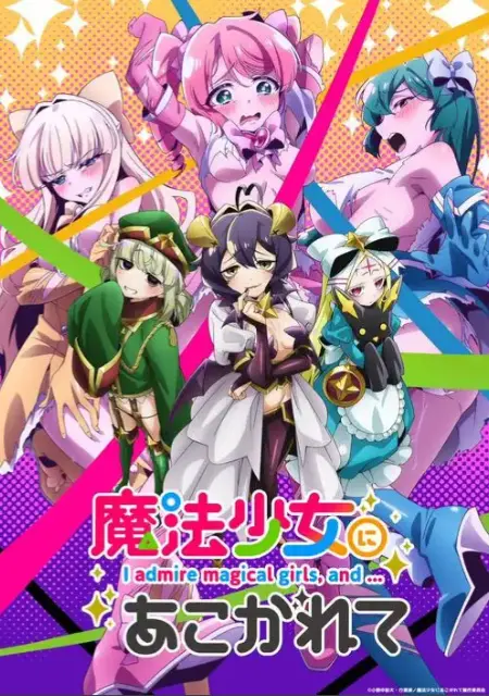 憧憬成为魔法少女全集未删减免费观看-《憧憬成为魔法少女》高清完整版在线播放-2026动漫1080P超清画质无广告