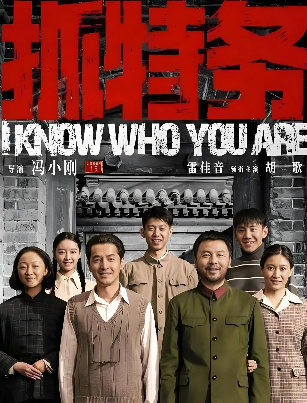 《抓特务》电影无删减版免费观看-高清完整版中字-2026年《抓特务》HD画质在线播放