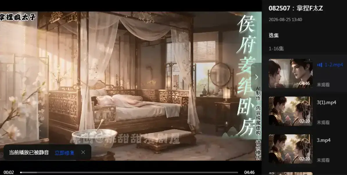 《拿捏疯太子》资源下载-疯批太子炮灰逆袭穿书攻略-拿捏疯太子4K超清在线观看-夸克网盘免费资源