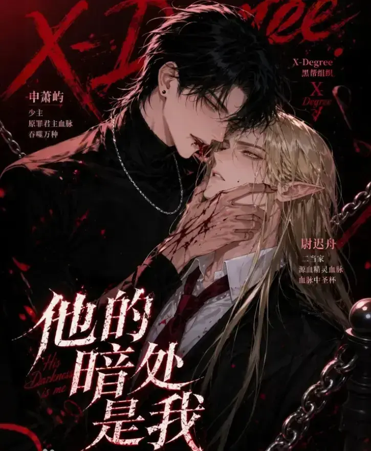 韩国AI漫剧《他的暗处是我》1080P超清未删减完整版全集免费在线观看无广告播放-他的暗处是我高清版资源迅雷夸克网盘下载