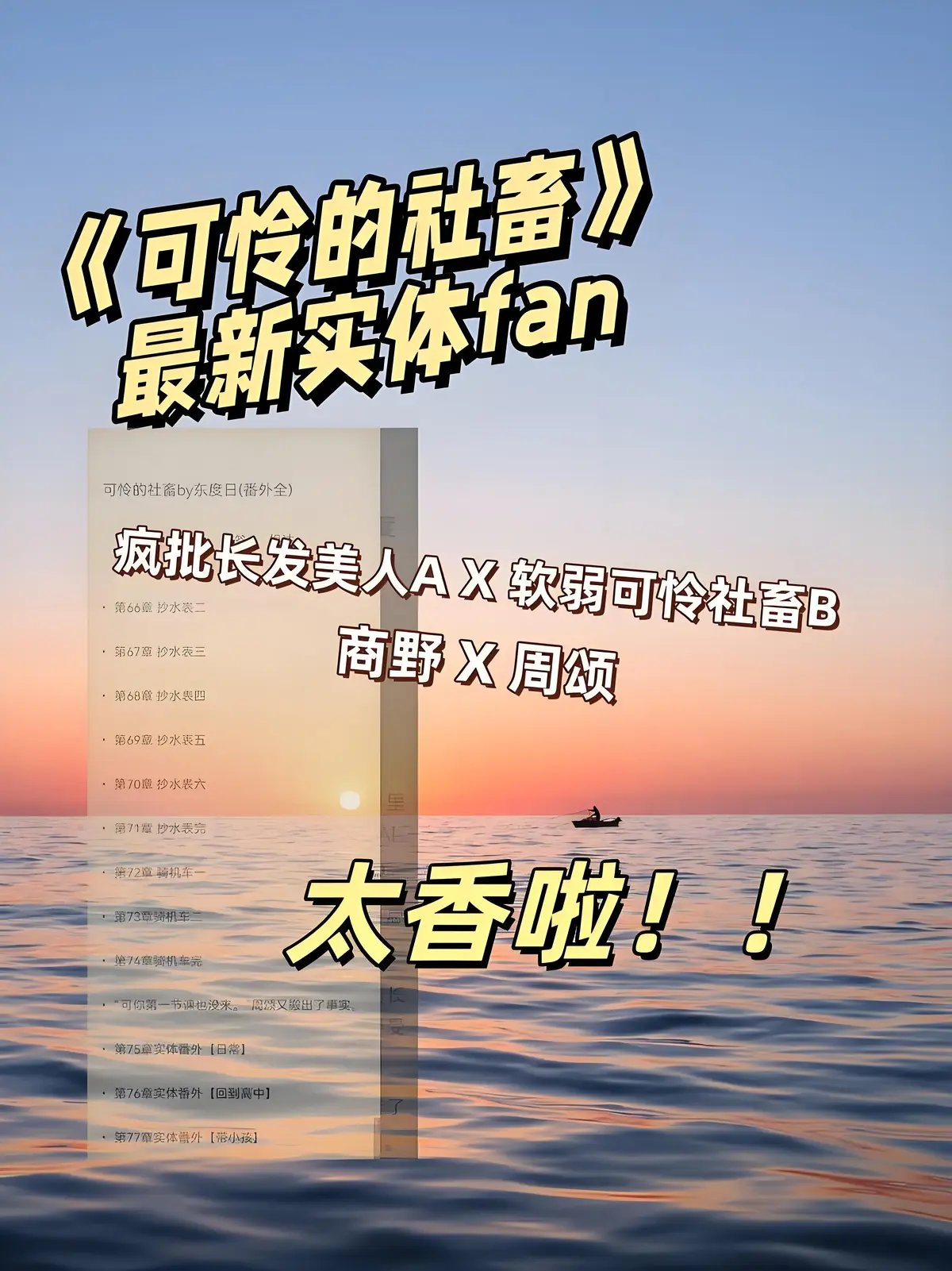 《可怜的社畜》无删减版TXT网盘下载-可怜的社畜全本+番外完整资源-周颂小说高清电子书免费看